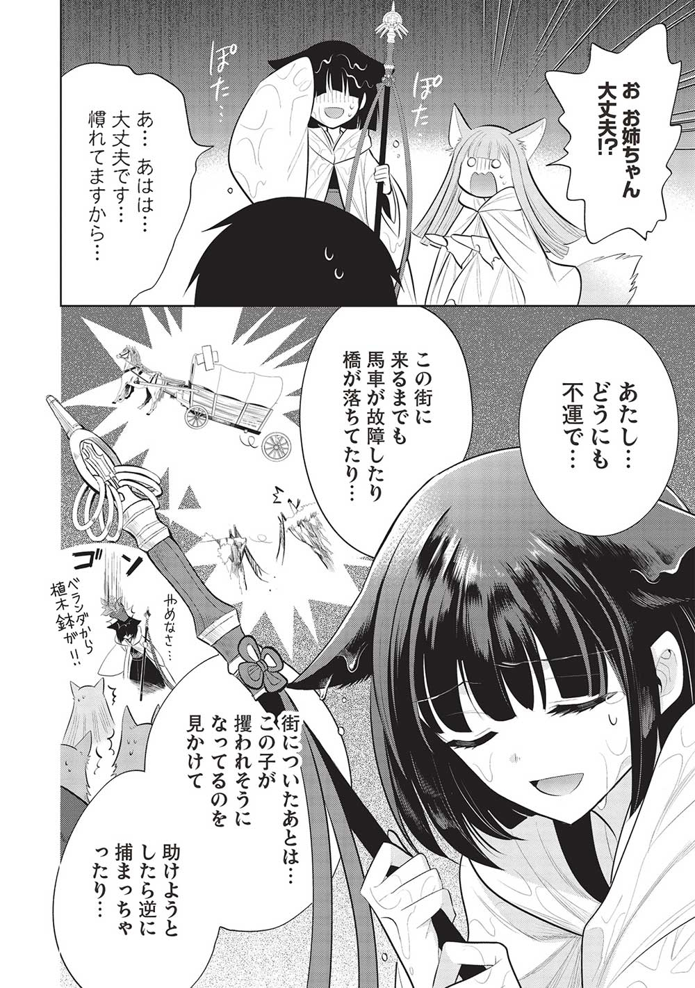 魔王の俺が奴隷エルフを嫁にしたんだが、どう愛でればいい？ 第56話 - Page 10