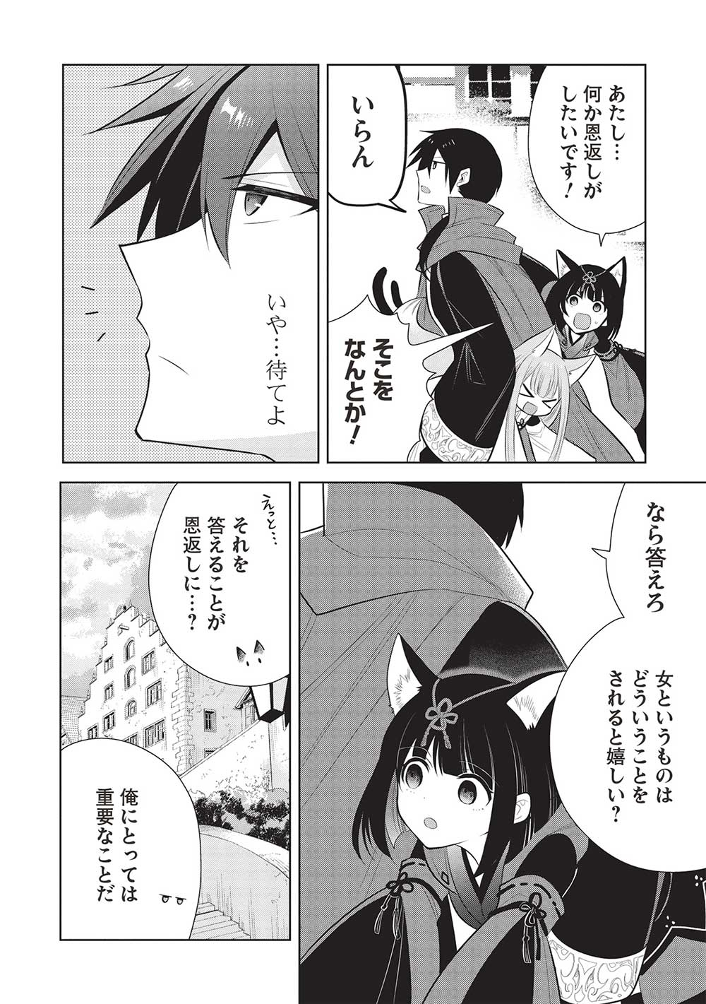 魔王の俺が奴隷エルフを嫁にしたんだが、どう愛でればいい？ 第57話 - Page 2