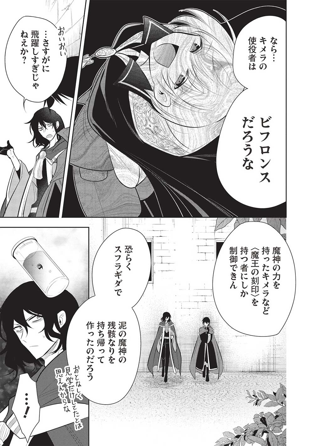 魔王の俺が奴隷エルフを嫁にしたんだが、どう愛でればいい？ 第57話 - Page 19