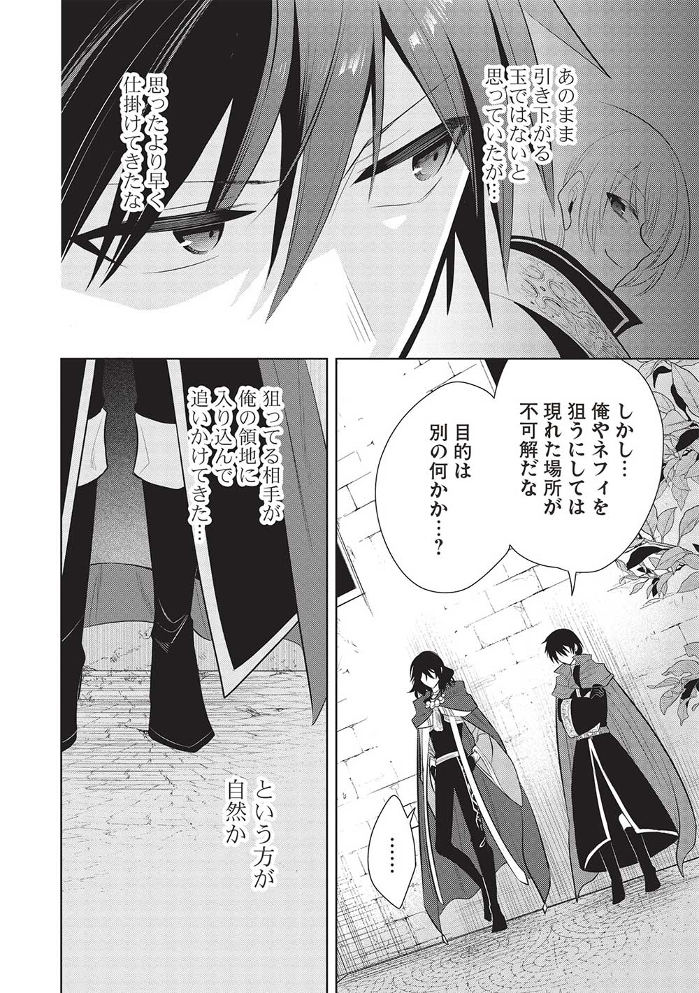 魔王の俺が奴隷エルフを嫁にしたんだが、どう愛でればいい？ 第57話 - Page 20