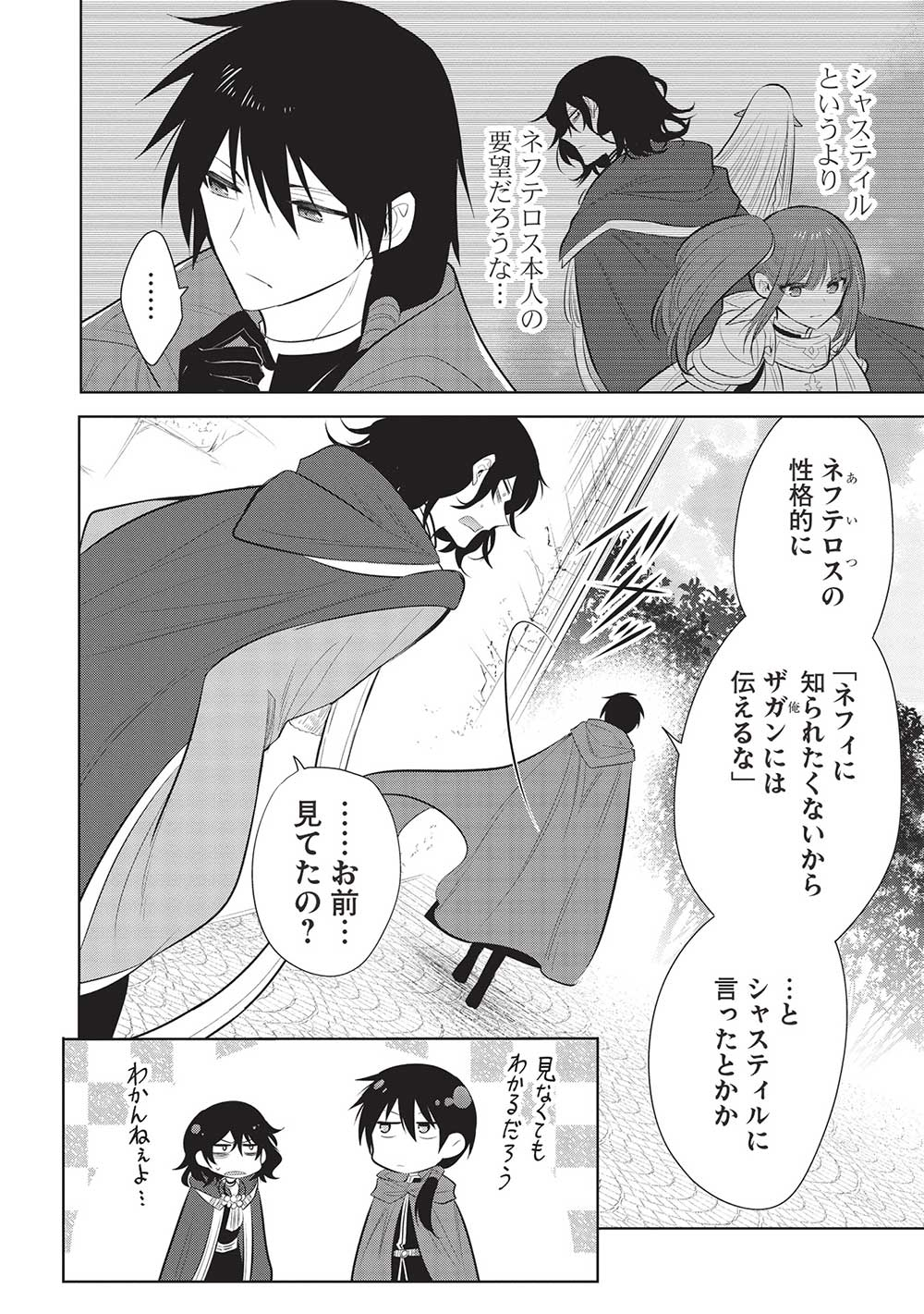 魔王の俺が奴隷エルフを嫁にしたんだが、どう愛でればいい？ 第57話 - Page 22