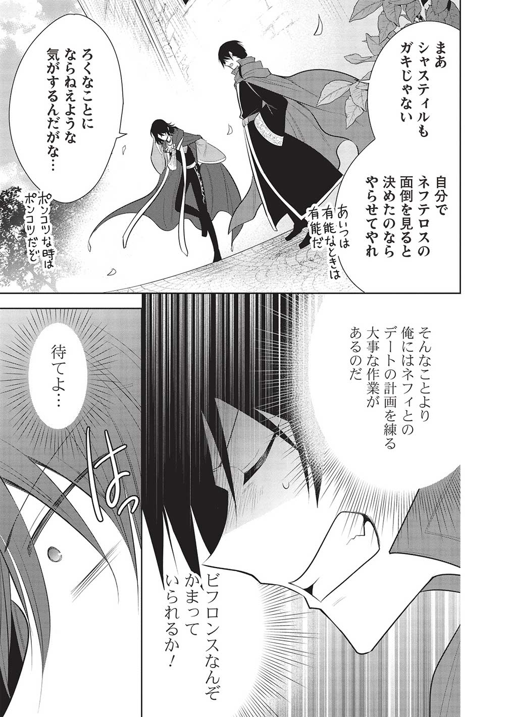 魔王の俺が奴隷エルフを嫁にしたんだが、どう愛でればいい？ 第57話 - Page 23