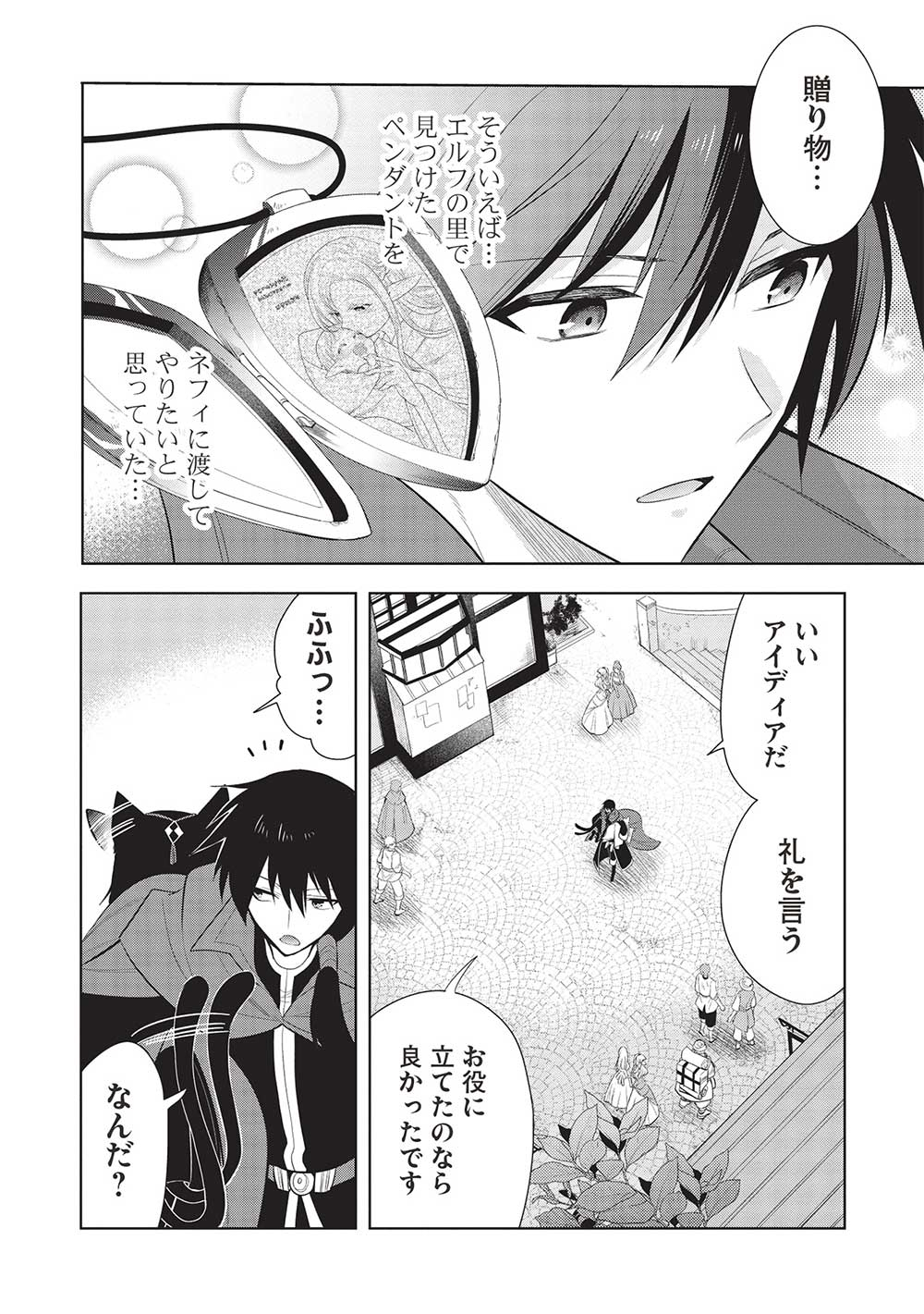 魔王の俺が奴隷エルフを嫁にしたんだが、どう愛でればいい？ 第57話 - Page 4