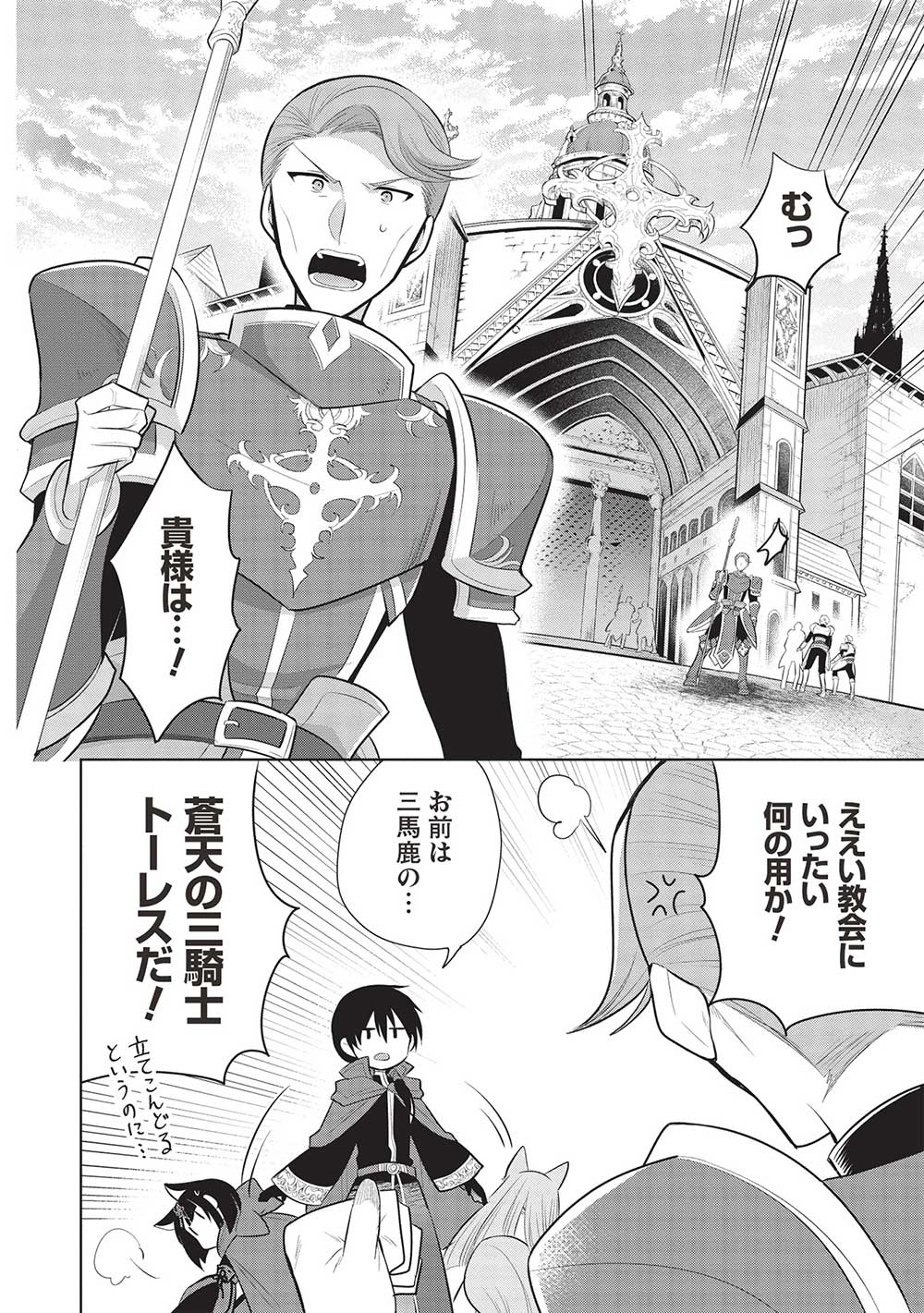 魔王の俺が奴隷エルフを嫁にしたんだが、どう愛でればいい？ 第57話 - Page 6