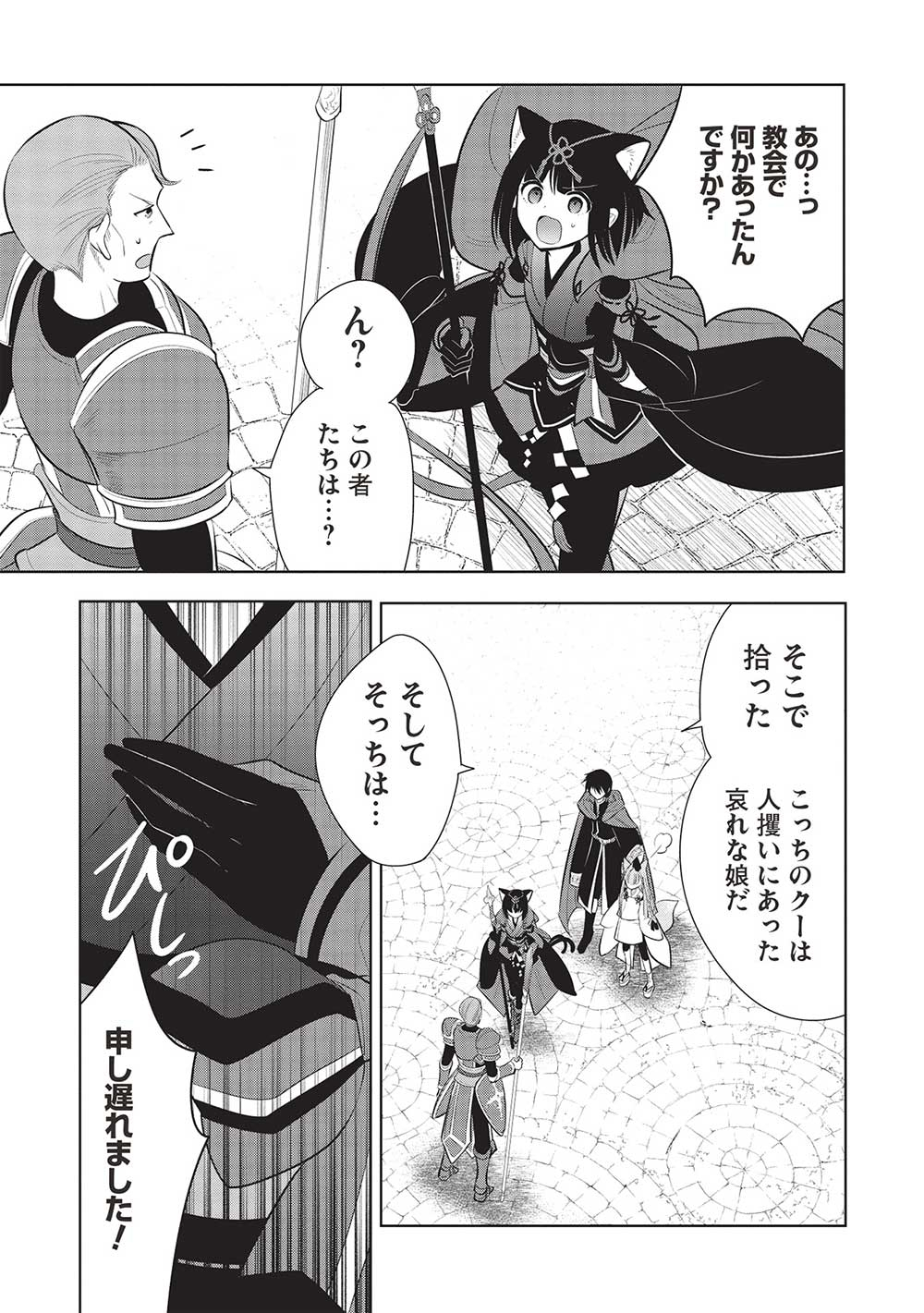 魔王の俺が奴隷エルフを嫁にしたんだが、どう愛でればいい？ 第57話 - Page 7