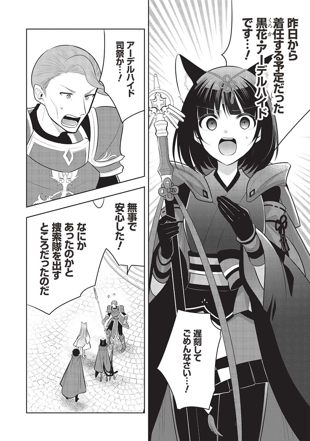 魔王の俺が奴隷エルフを嫁にしたんだが、どう愛でればいい？ 第57話 - Page 8