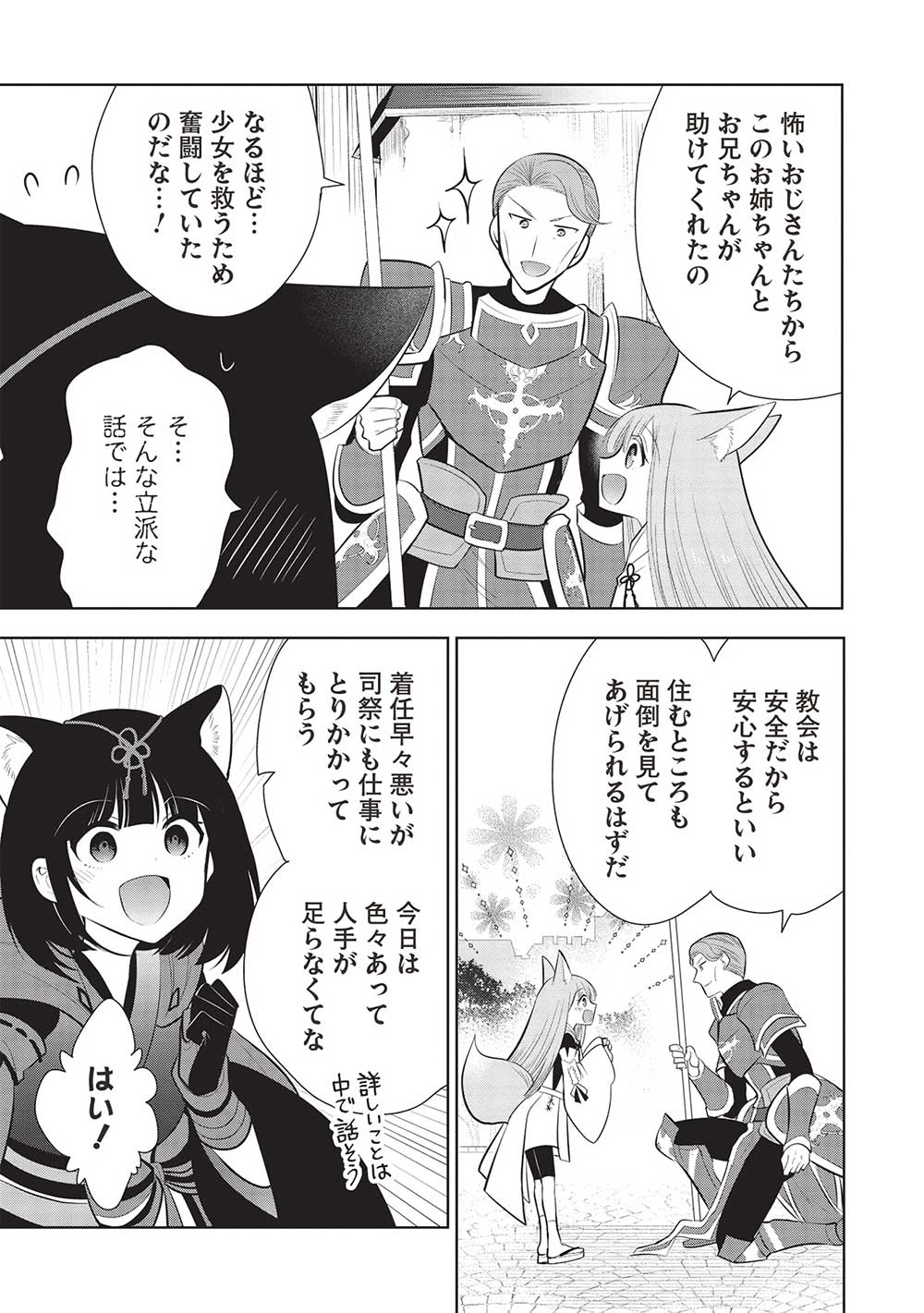 魔王の俺が奴隷エルフを嫁にしたんだが、どう愛でればいい？ 第57話 - Page 9