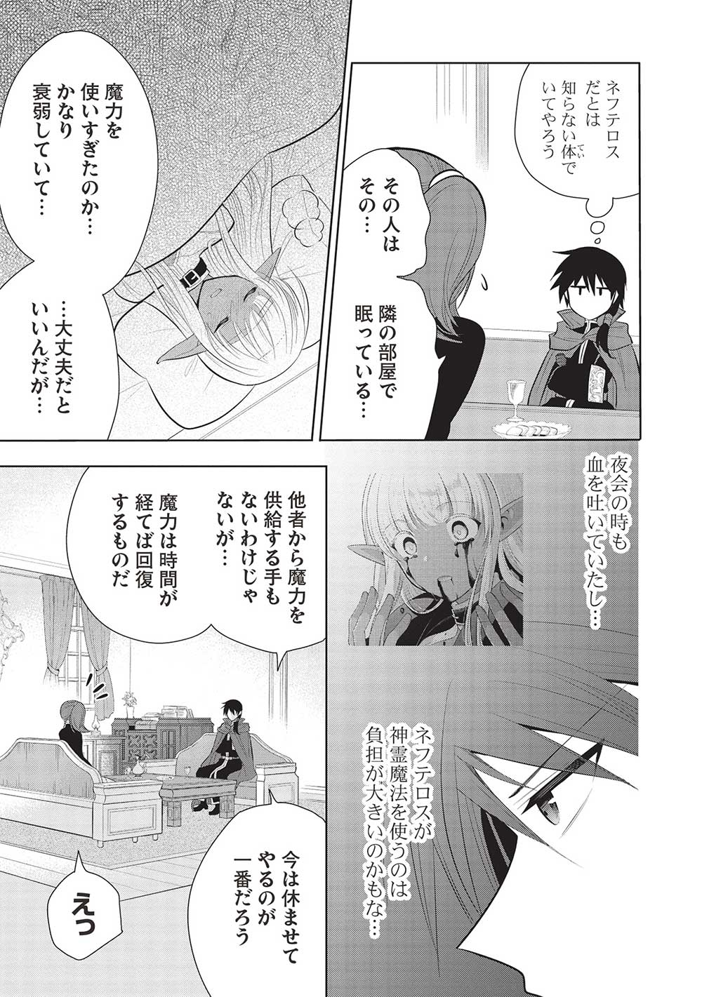 魔王の俺が奴隷エルフを嫁にしたんだが、どう愛でればいい？ 第58話 - Page 11