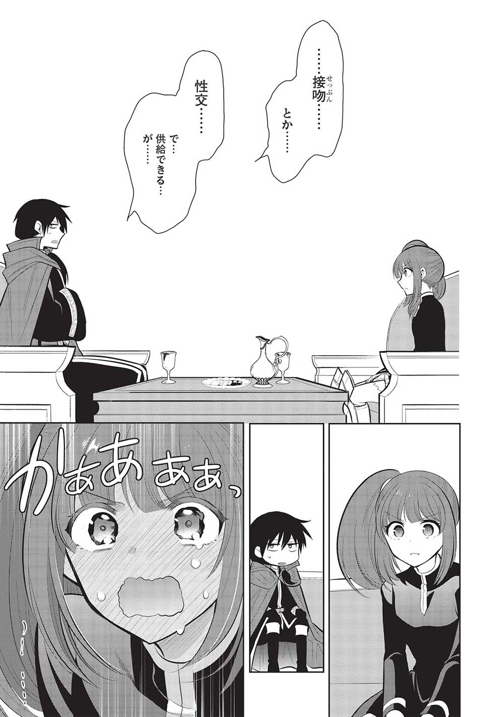 魔王の俺が奴隷エルフを嫁にしたんだが、どう愛でればいい？ 第58話 - Page 13