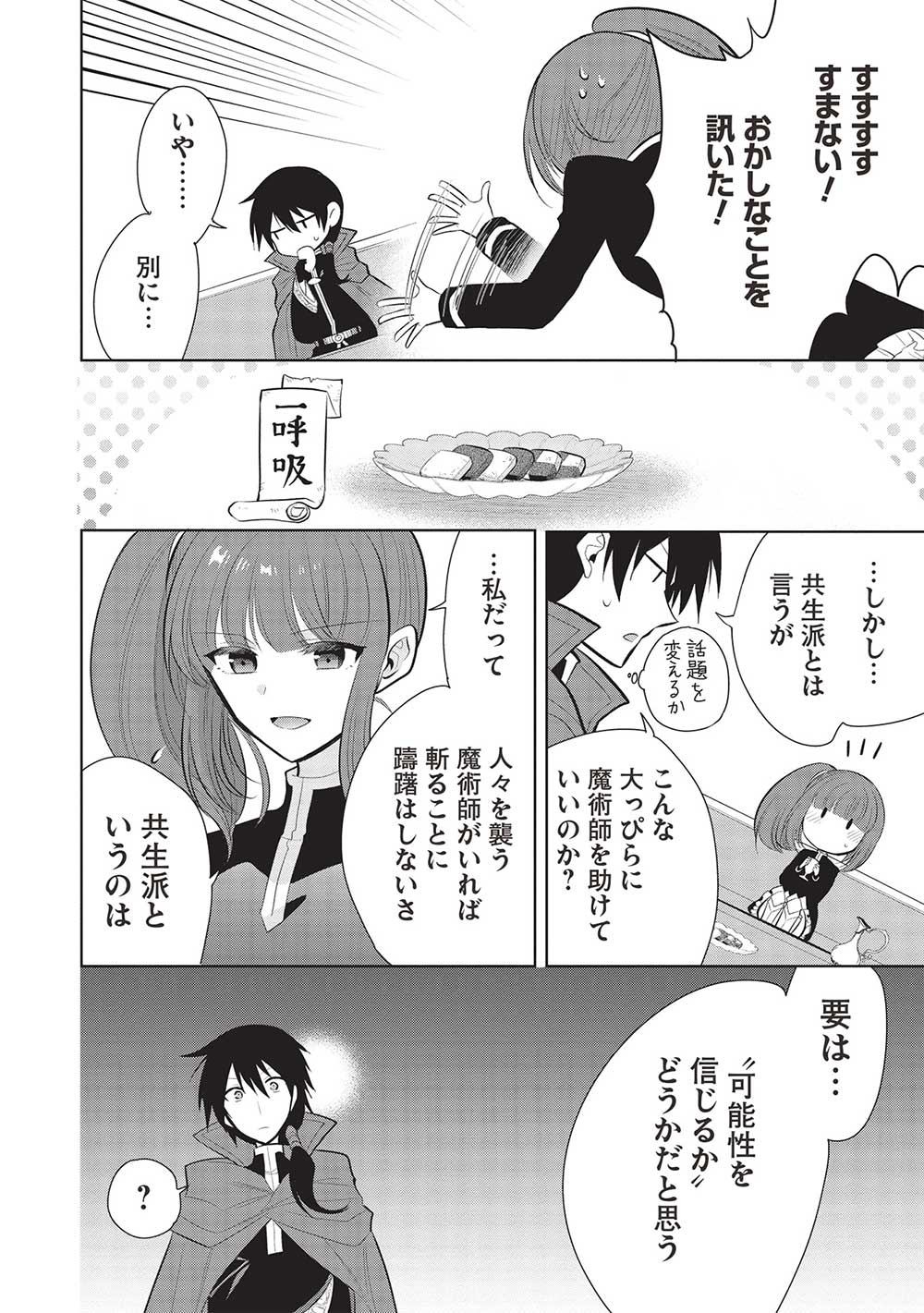 魔王の俺が奴隷エルフを嫁にしたんだが、どう愛でればいい？ 第58話 - Page 14