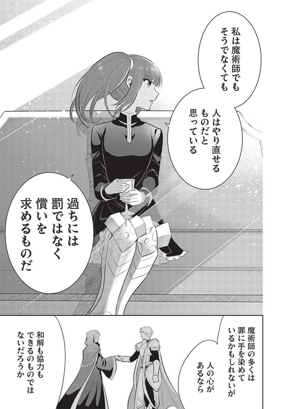 魔王の俺が奴隷エルフを嫁にしたんだが、どう愛でればいい？ 第58話 - Page 15