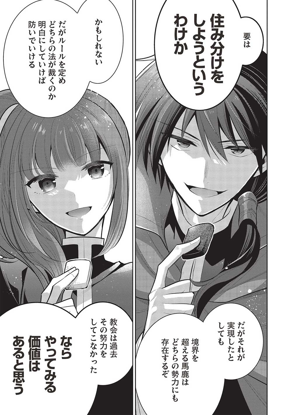 魔王の俺が奴隷エルフを嫁にしたんだが、どう愛でればいい？ 第58話 - Page 17