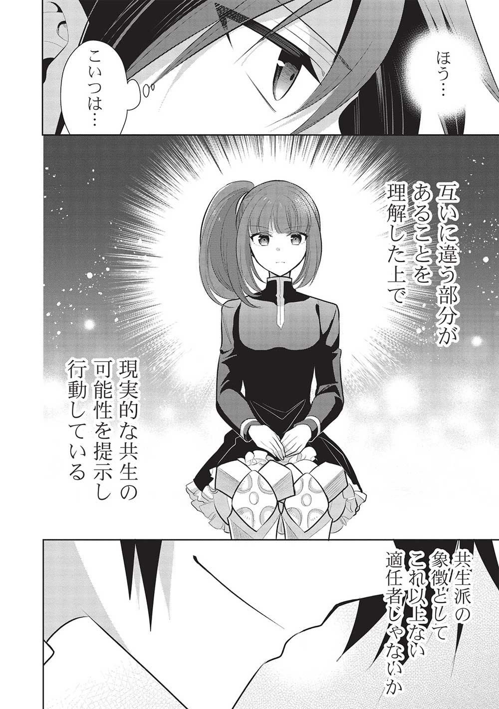 魔王の俺が奴隷エルフを嫁にしたんだが、どう愛でればいい？ 第58話 - Page 18