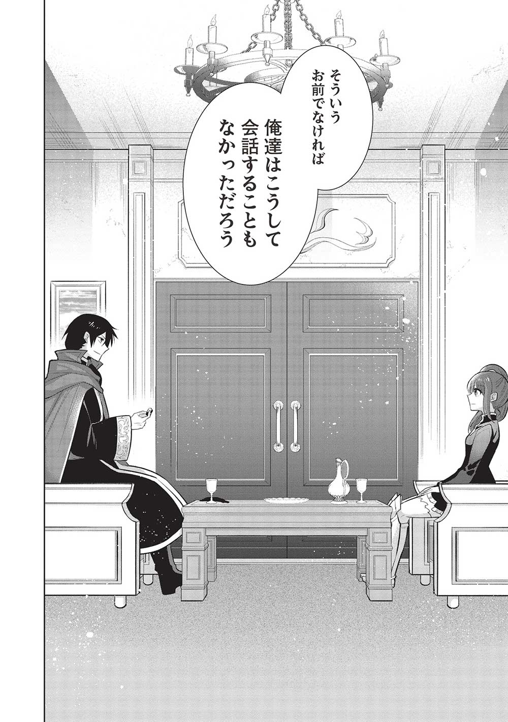 魔王の俺が奴隷エルフを嫁にしたんだが、どう愛でればいい？ 第58話 - Page 20