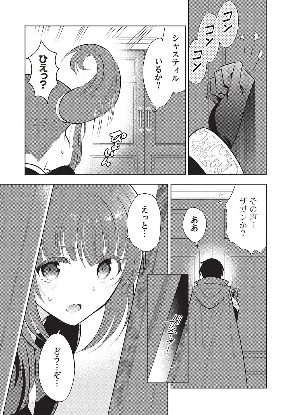 魔王の俺が奴隷エルフを嫁にしたんだが、どう愛でればいい？ 第58話 - Page 3