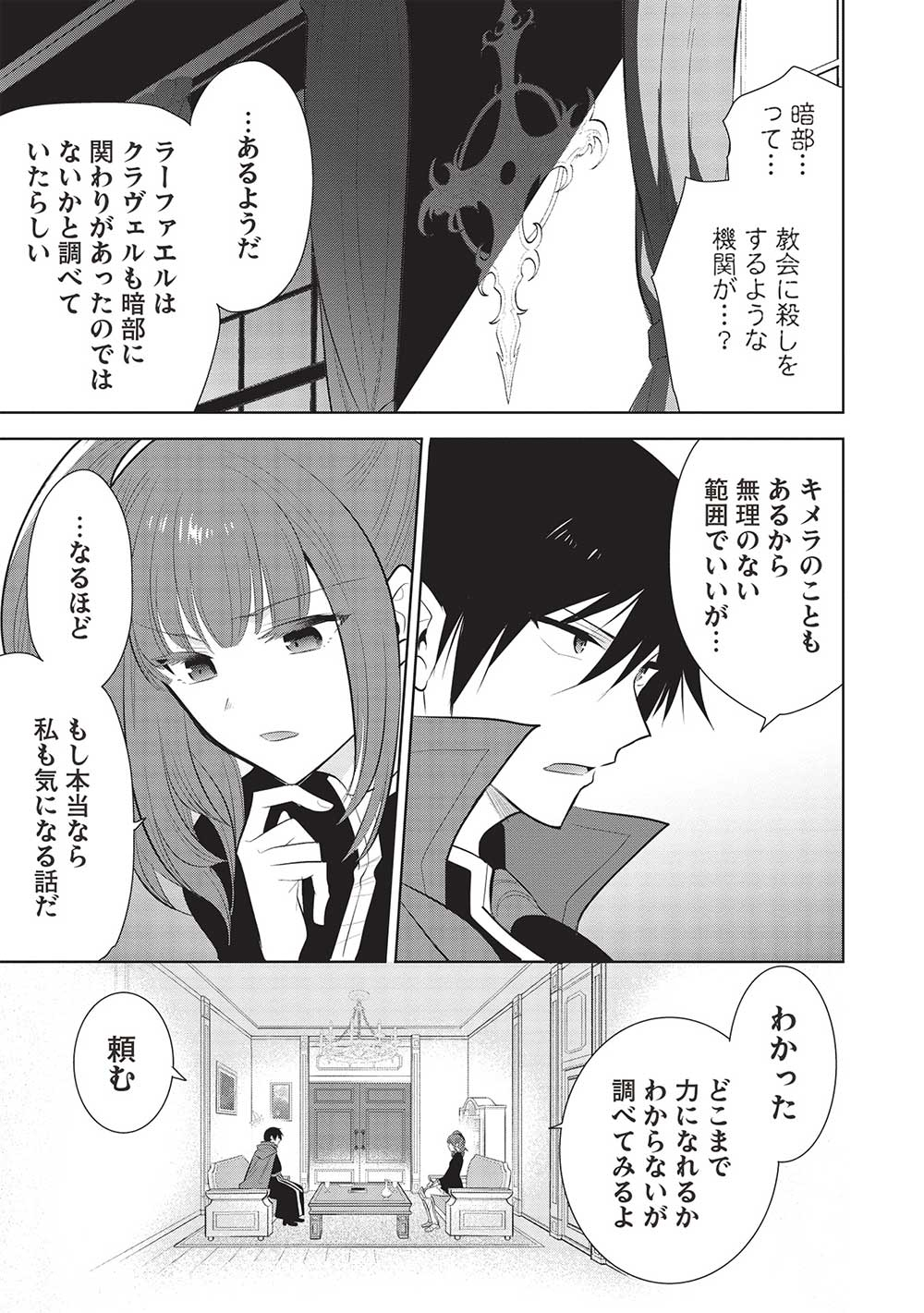 魔王の俺が奴隷エルフを嫁にしたんだが、どう愛でればいい？ 第58話 - Page 23