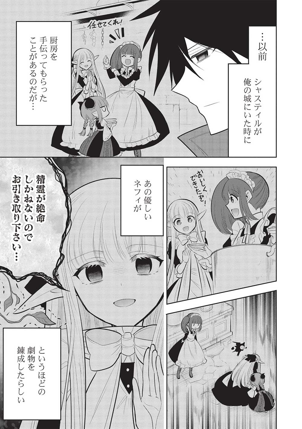 魔王の俺が奴隷エルフを嫁にしたんだが、どう愛でればいい？ 第58話 - Page 7