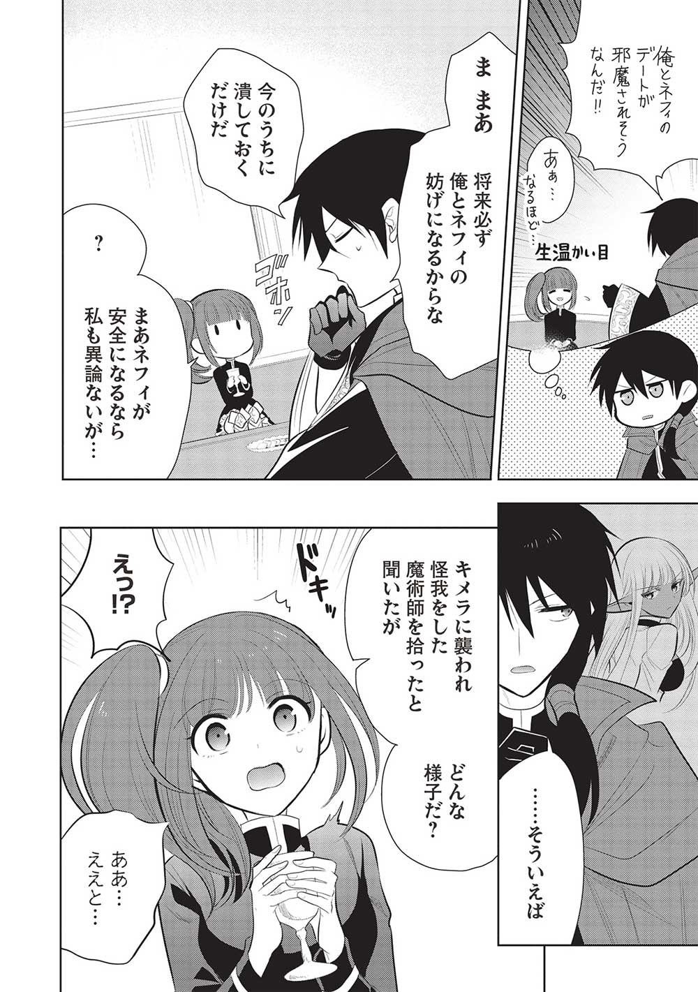 魔王の俺が奴隷エルフを嫁にしたんだが、どう愛でればいい？ 第58話 - Page 10