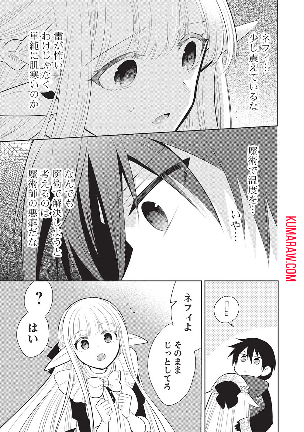 魔王の俺が奴隷エルフを嫁にしたんだが、どう愛でればいい？ 第59話 - Page 11