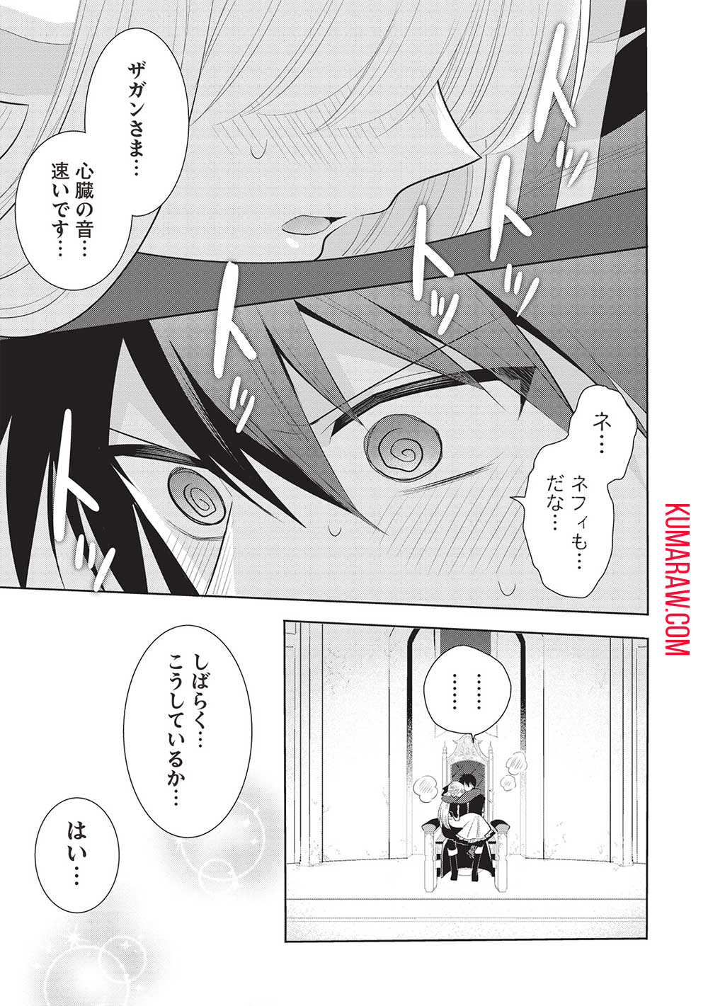 魔王の俺が奴隷エルフを嫁にしたんだが、どう愛でればいい？ 第59話 - Page 15