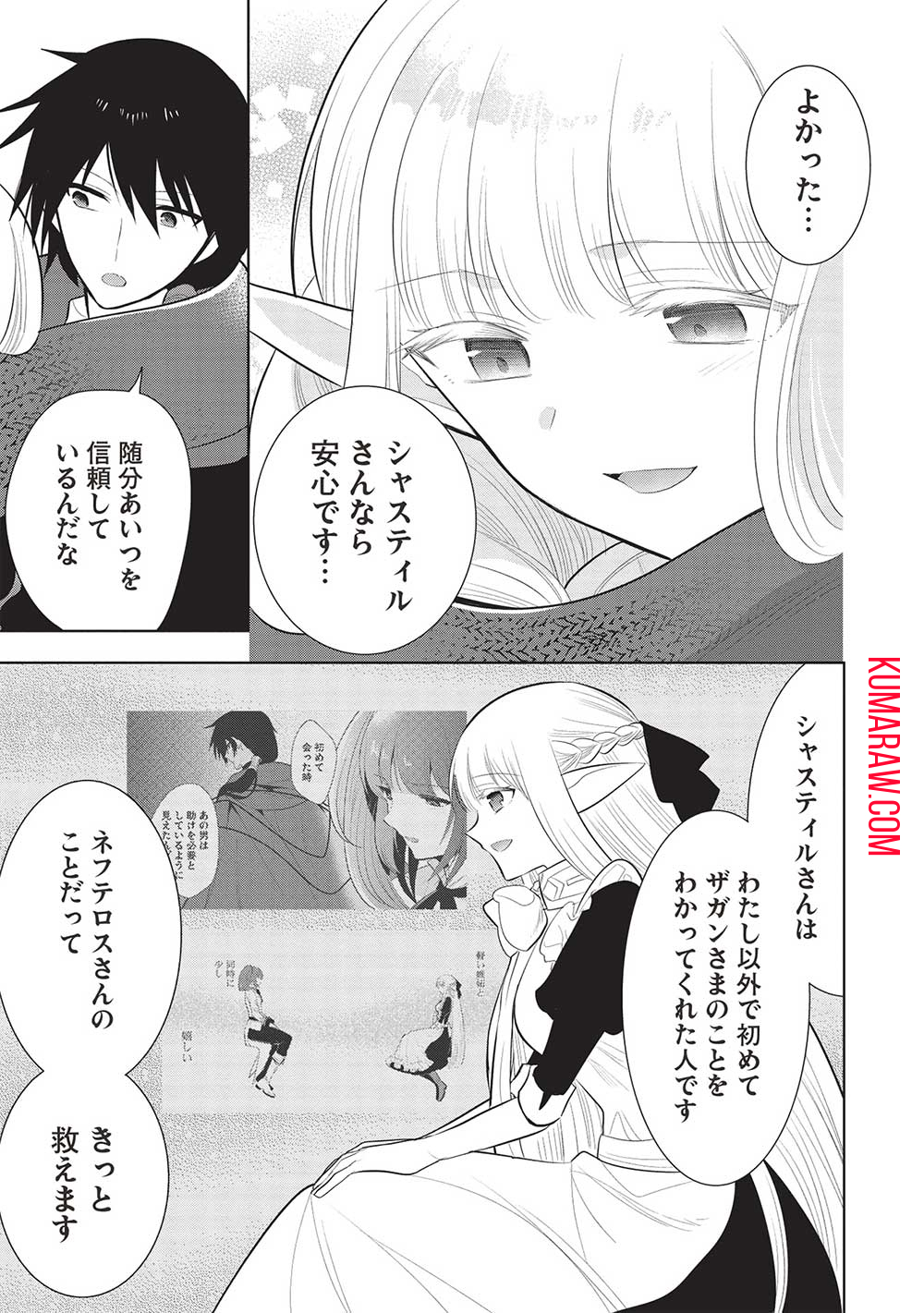 魔王の俺が奴隷エルフを嫁にしたんだが、どう愛でればいい？ 第59話 - Page 17