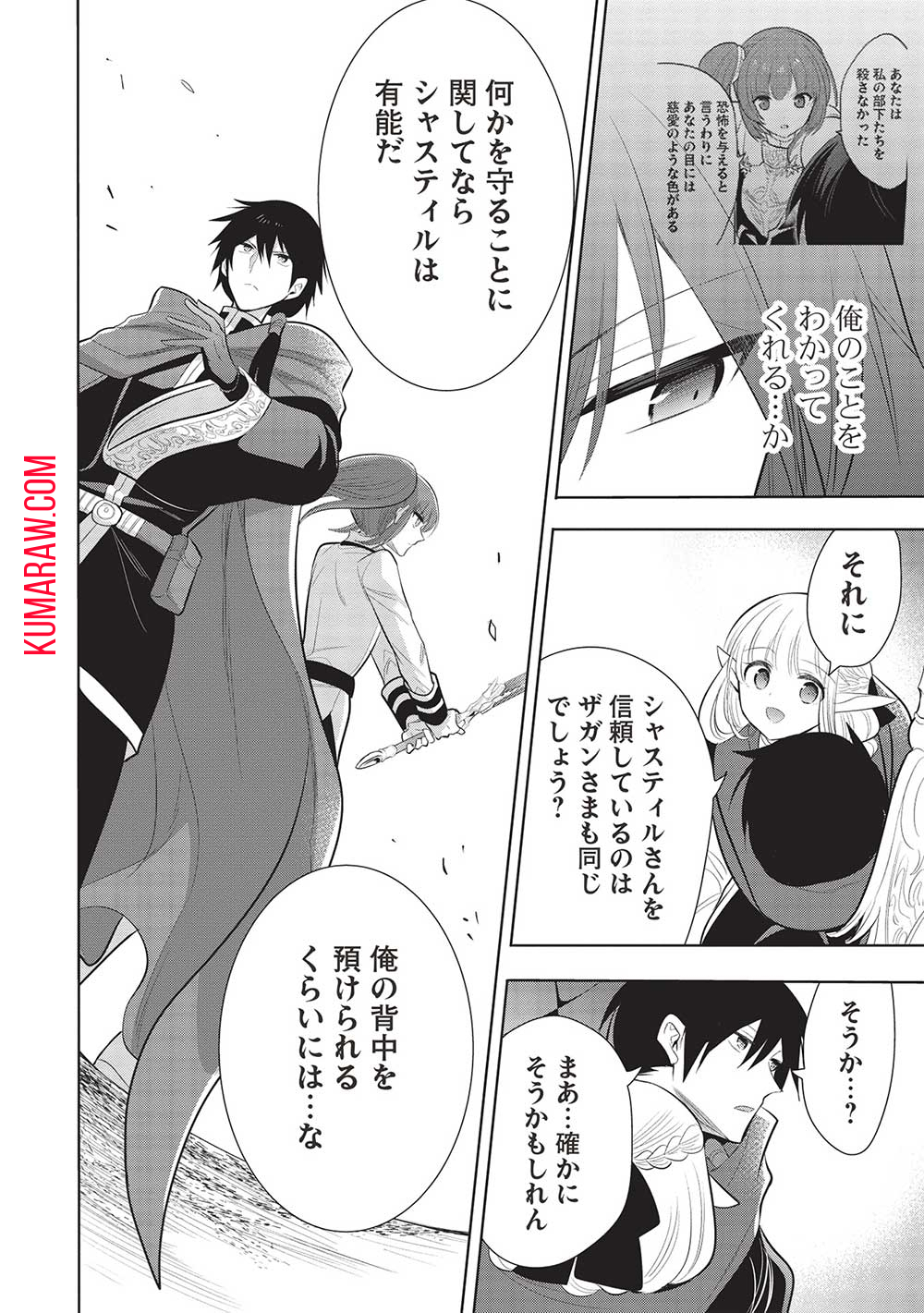 魔王の俺が奴隷エルフを嫁にしたんだが、どう愛でればいい？ 第59話 - Page 18