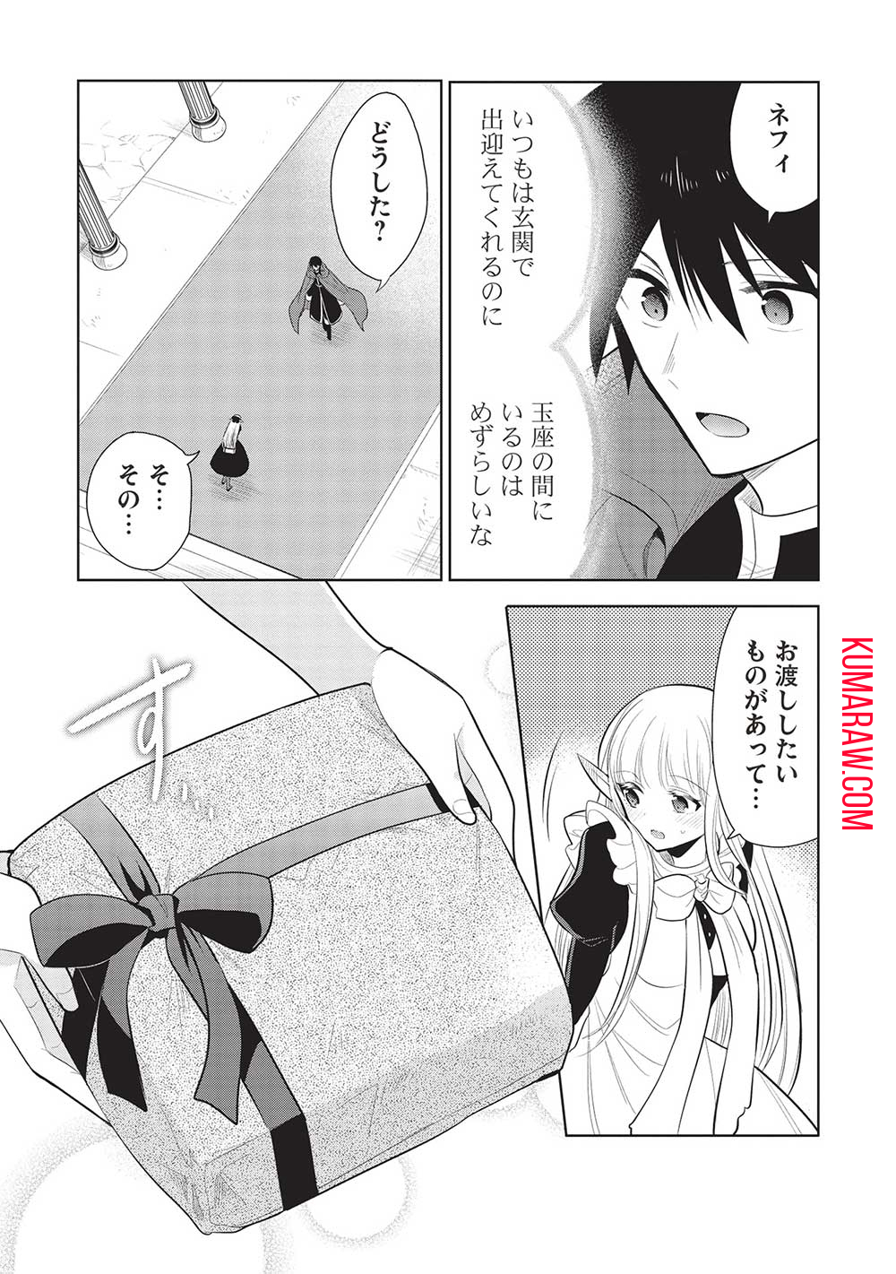 魔王の俺が奴隷エルフを嫁にしたんだが、どう愛でればいい？ 第59話 - Page 3