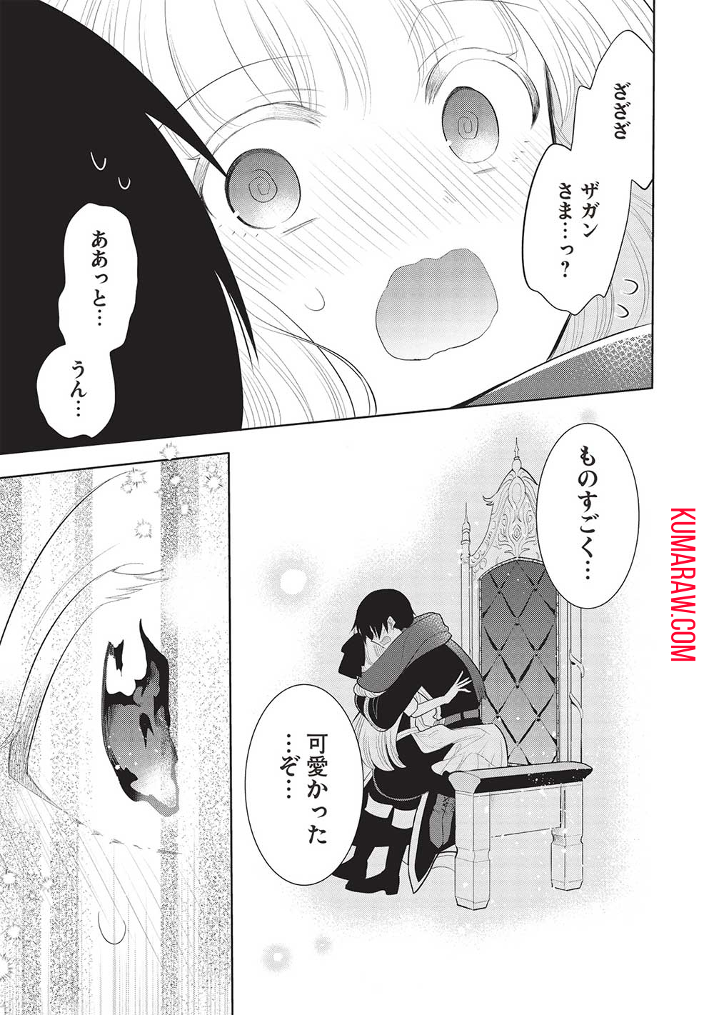 魔王の俺が奴隷エルフを嫁にしたんだが、どう愛でればいい？ 第59話 - Page 27