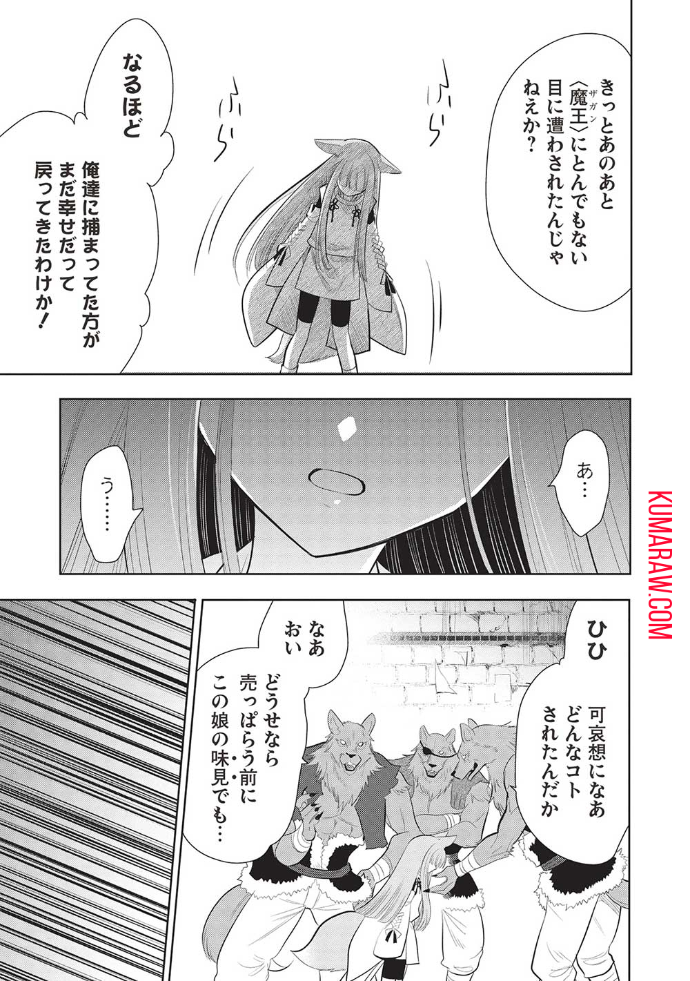 魔王の俺が奴隷エルフを嫁にしたんだが、どう愛でればいい？ 第59話 - Page 35