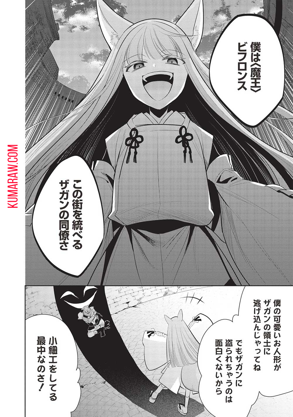 魔王の俺が奴隷エルフを嫁にしたんだが、どう愛でればいい？ 第59話 - Page 40