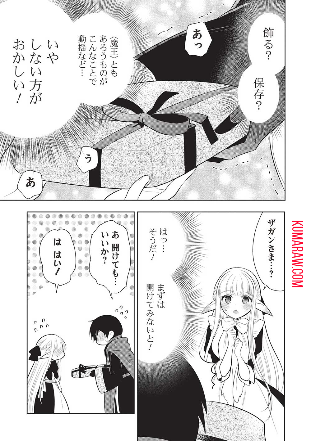 魔王の俺が奴隷エルフを嫁にしたんだが、どう愛でればいい？ 第59話 - Page 5