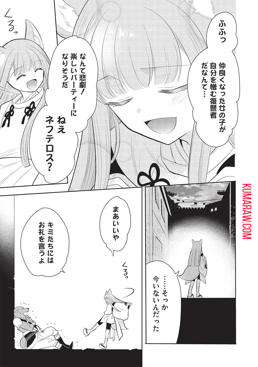 魔王の俺が奴隷エルフを嫁にしたんだが、どう愛でればいい？ 第59話 - Page 41