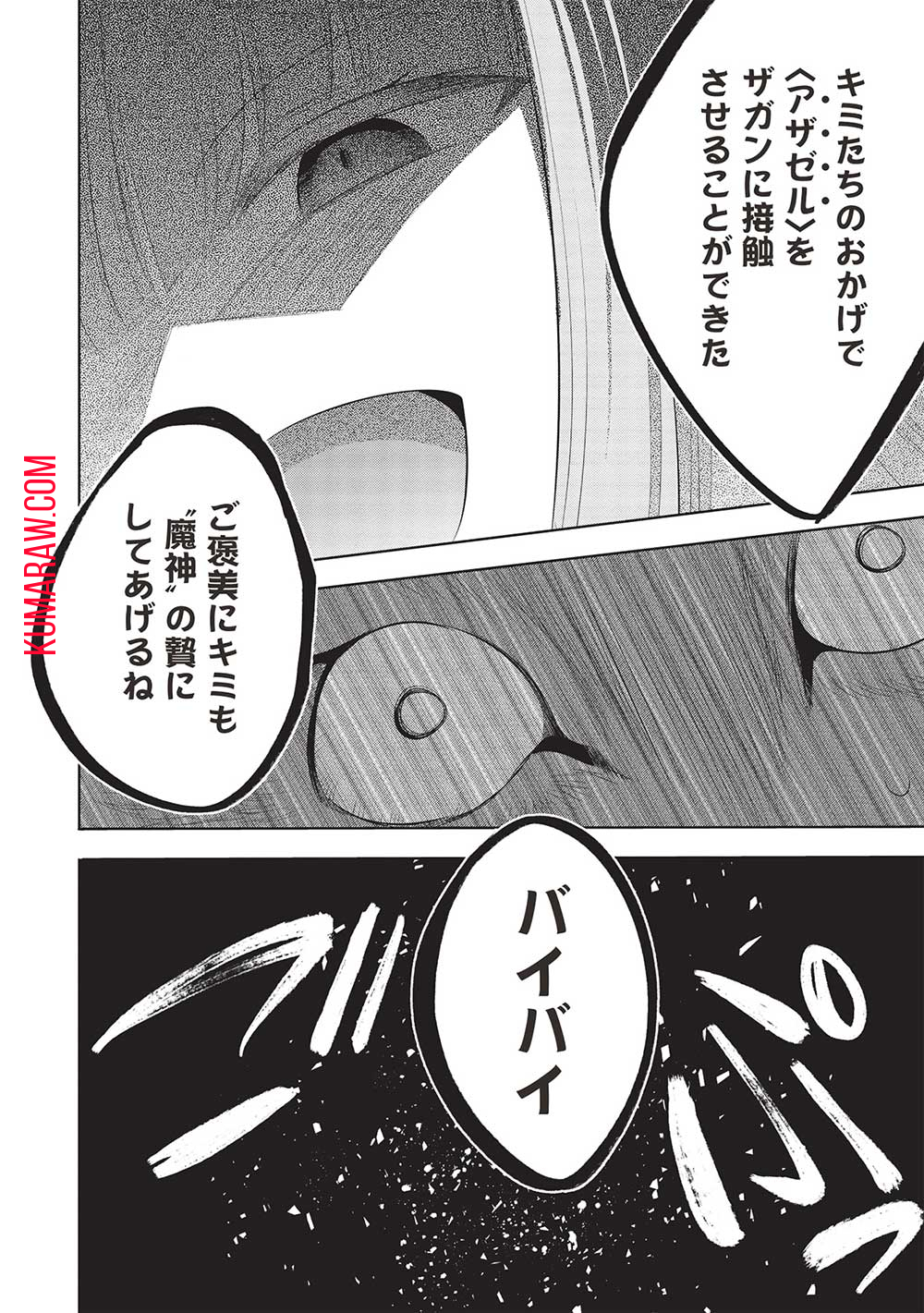 魔王の俺が奴隷エルフを嫁にしたんだが、どう愛でればいい？ 第59話 - Page 42