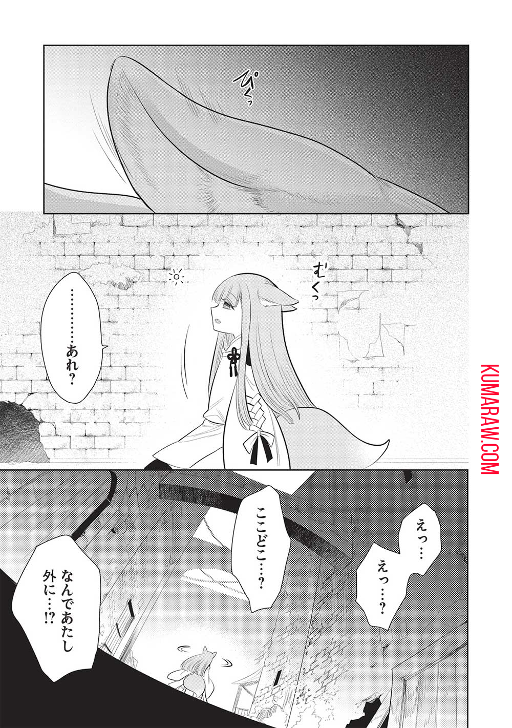 魔王の俺が奴隷エルフを嫁にしたんだが、どう愛でればいい？ 第59話 - Page 43