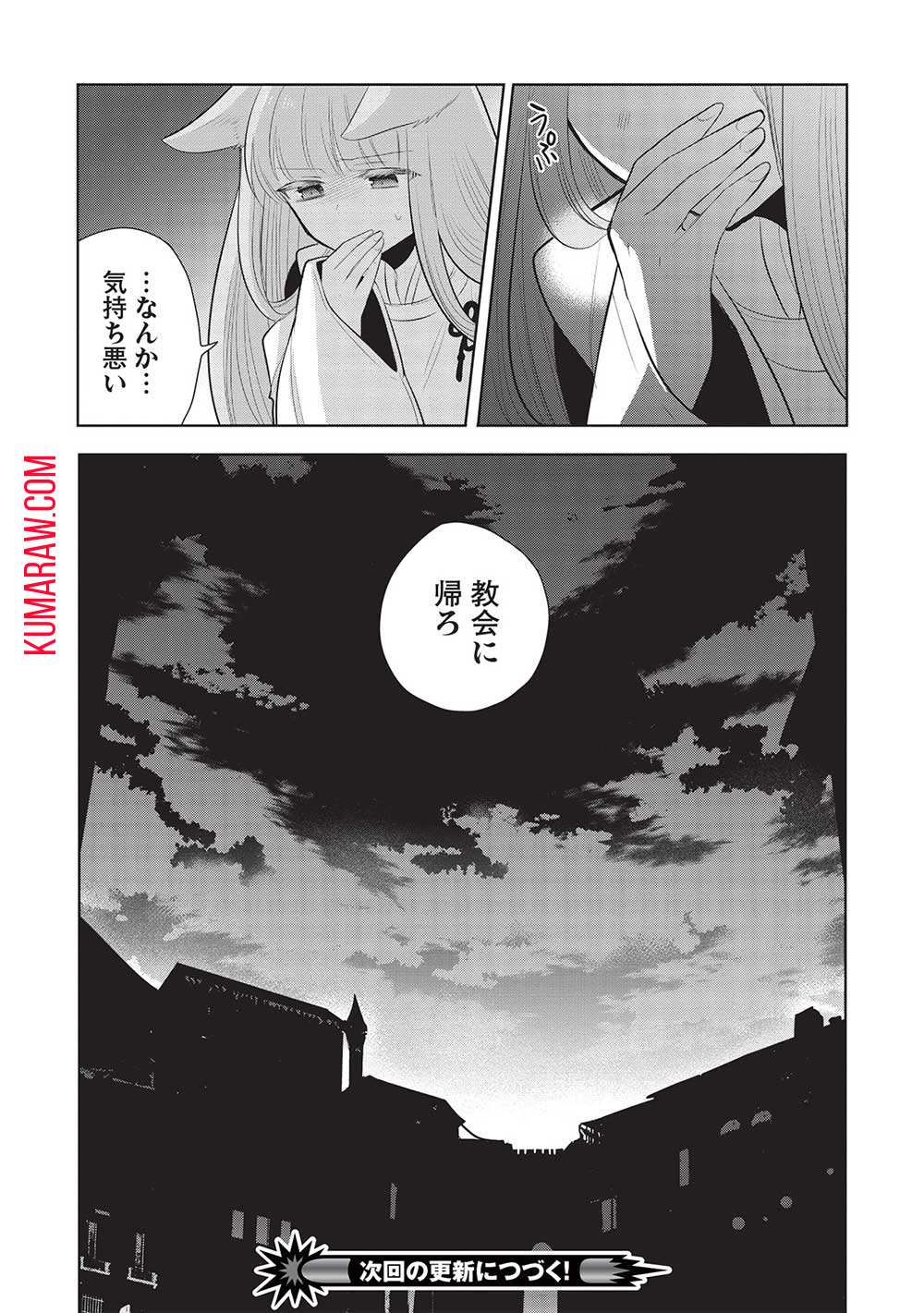 魔王の俺が奴隷エルフを嫁にしたんだが、どう愛でればいい？ 第59話 - Page 44