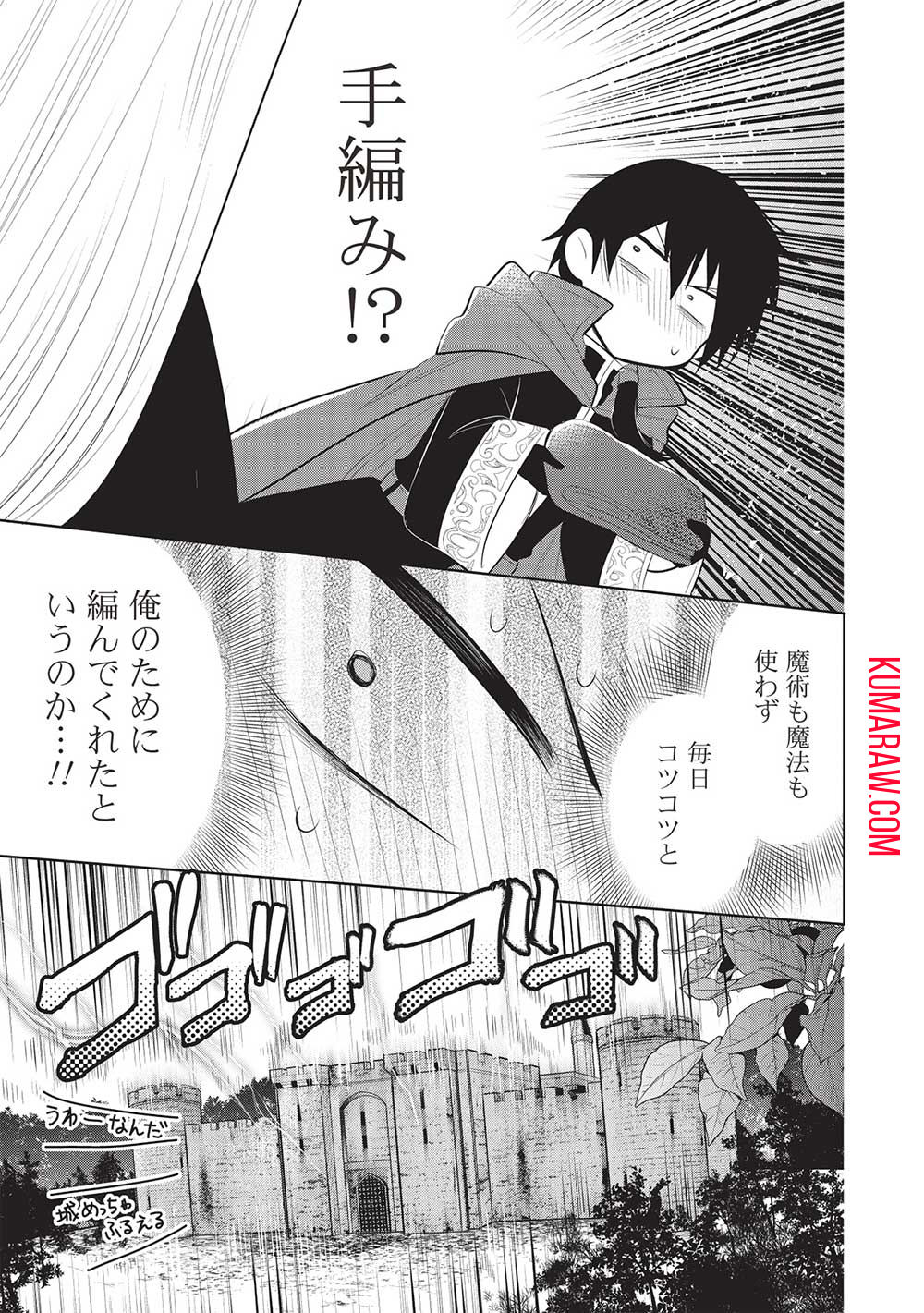 魔王の俺が奴隷エルフを嫁にしたんだが、どう愛でればいい？ 第59話 - Page 7