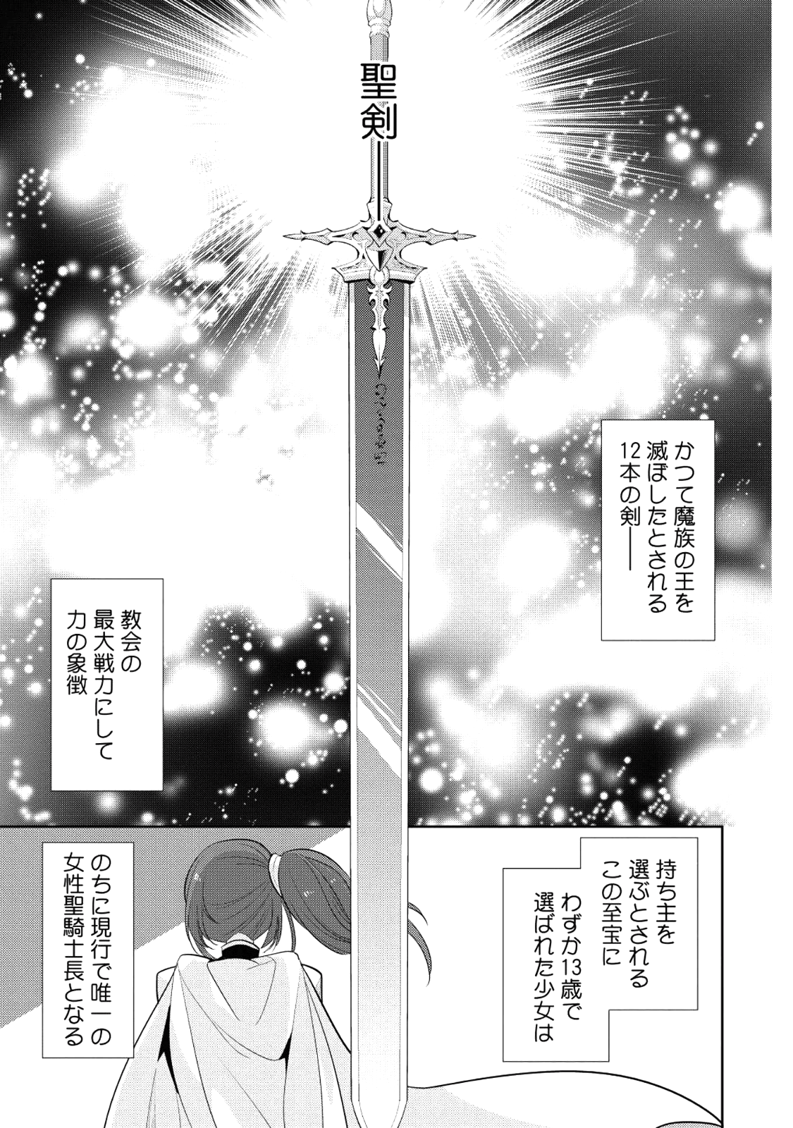 魔王の俺が奴隷エルフを嫁にしたんだが、どう愛でればいい？ 第6話 - Page 1