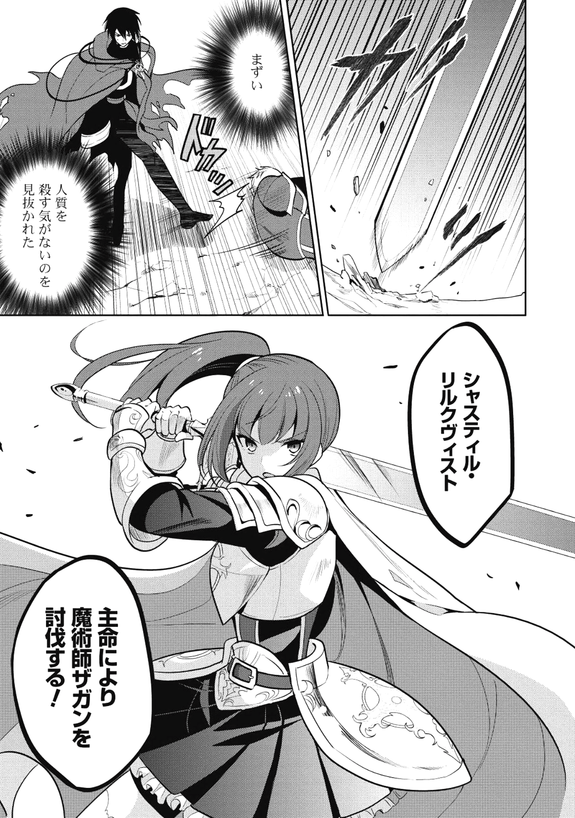 魔王の俺が奴隷エルフを嫁にしたんだが、どう愛でればいい？ 第6話 - Page 11