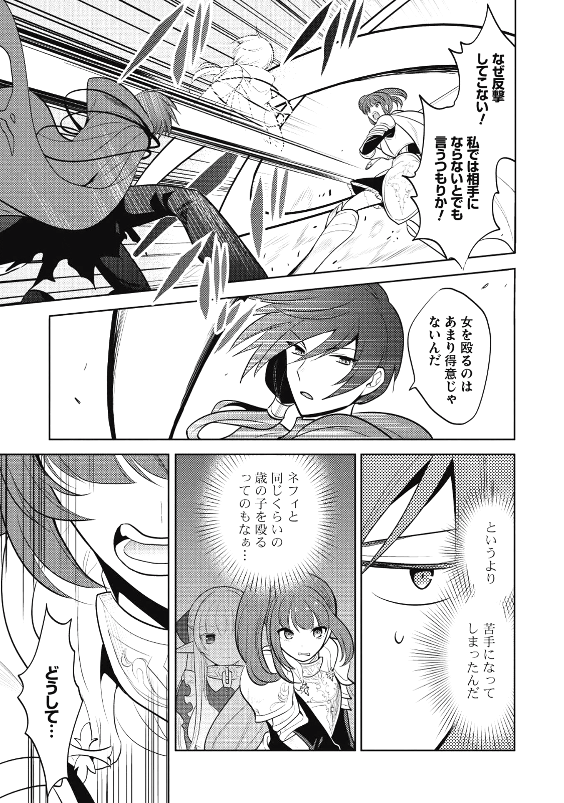 魔王の俺が奴隷エルフを嫁にしたんだが、どう愛でればいい？ 第6話 - Page 13