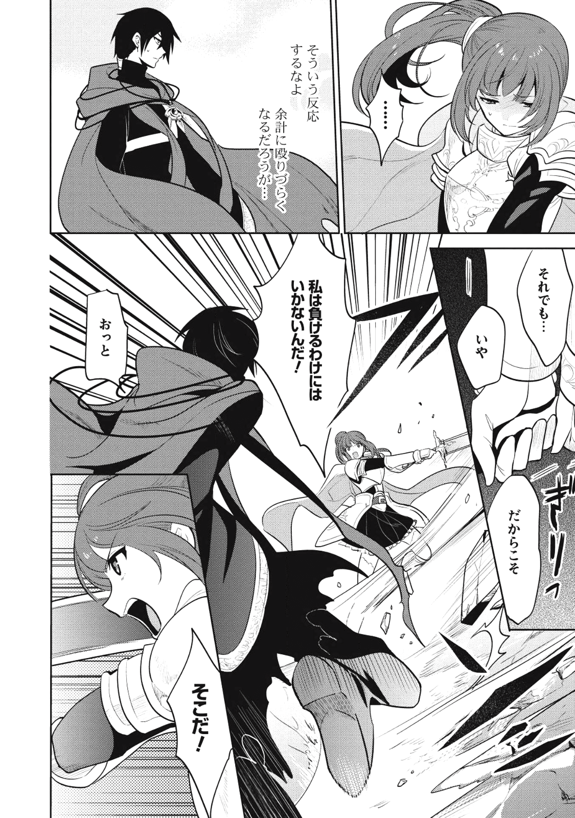 魔王の俺が奴隷エルフを嫁にしたんだが、どう愛でればいい？ 第6話 - Page 16