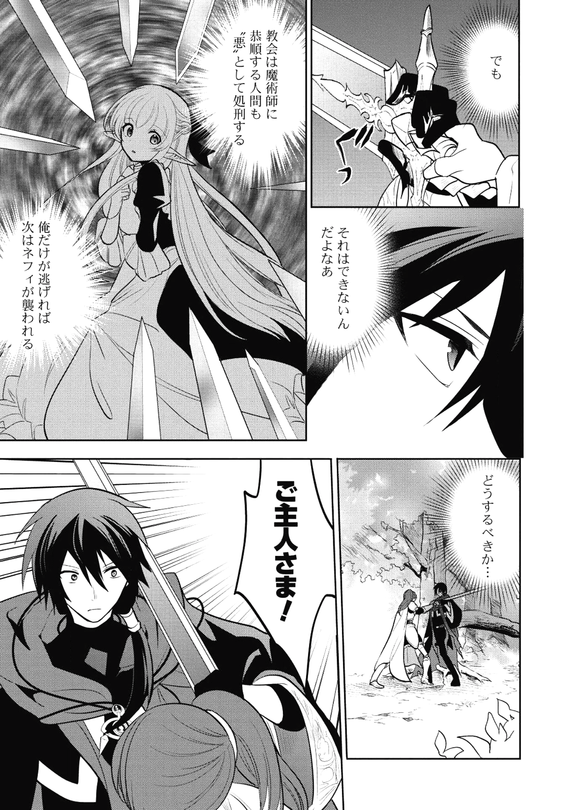 魔王の俺が奴隷エルフを嫁にしたんだが、どう愛でればいい？ 第6話 - Page 23