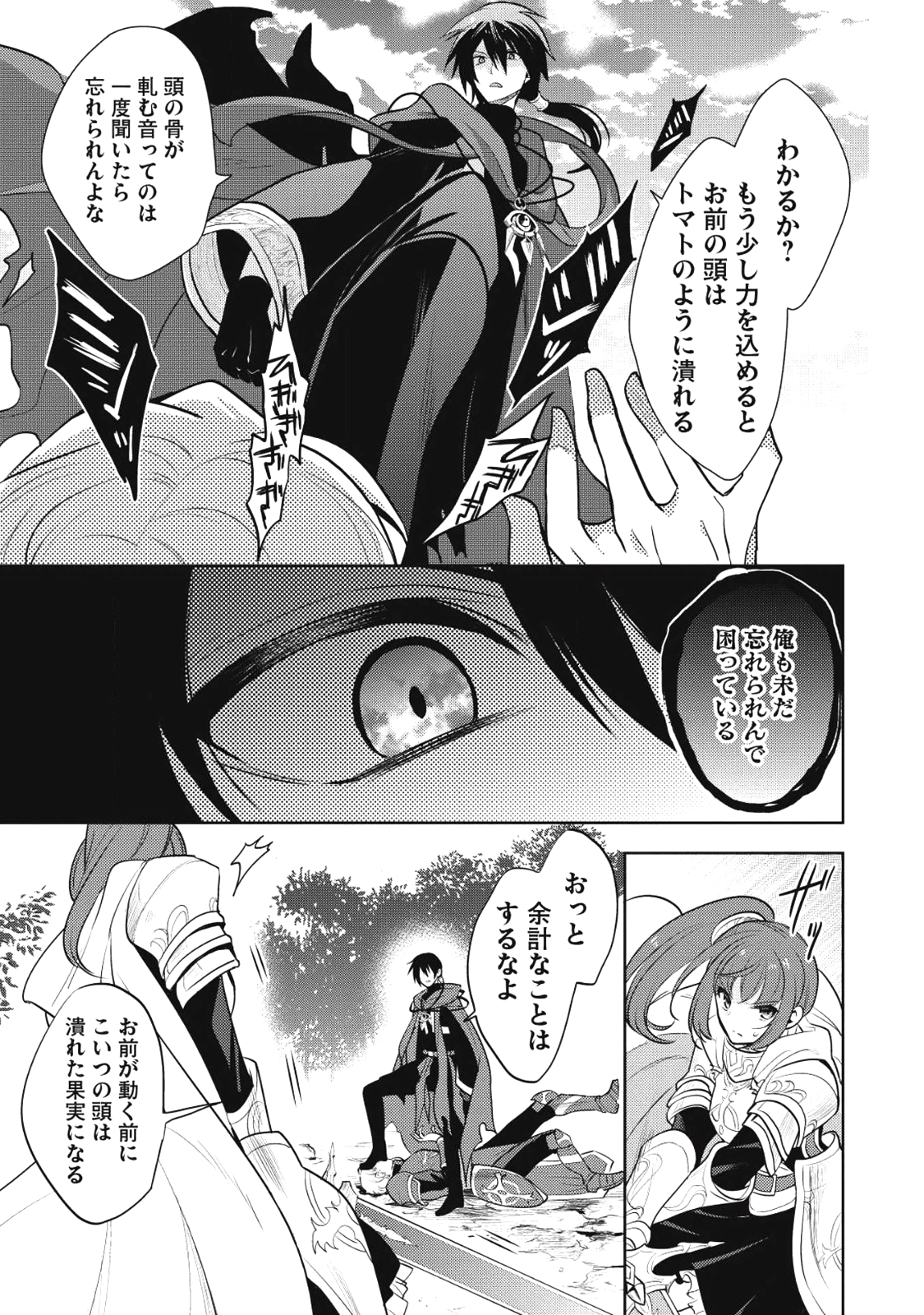 魔王の俺が奴隷エルフを嫁にしたんだが、どう愛でればいい？ 第6話 - Page 7