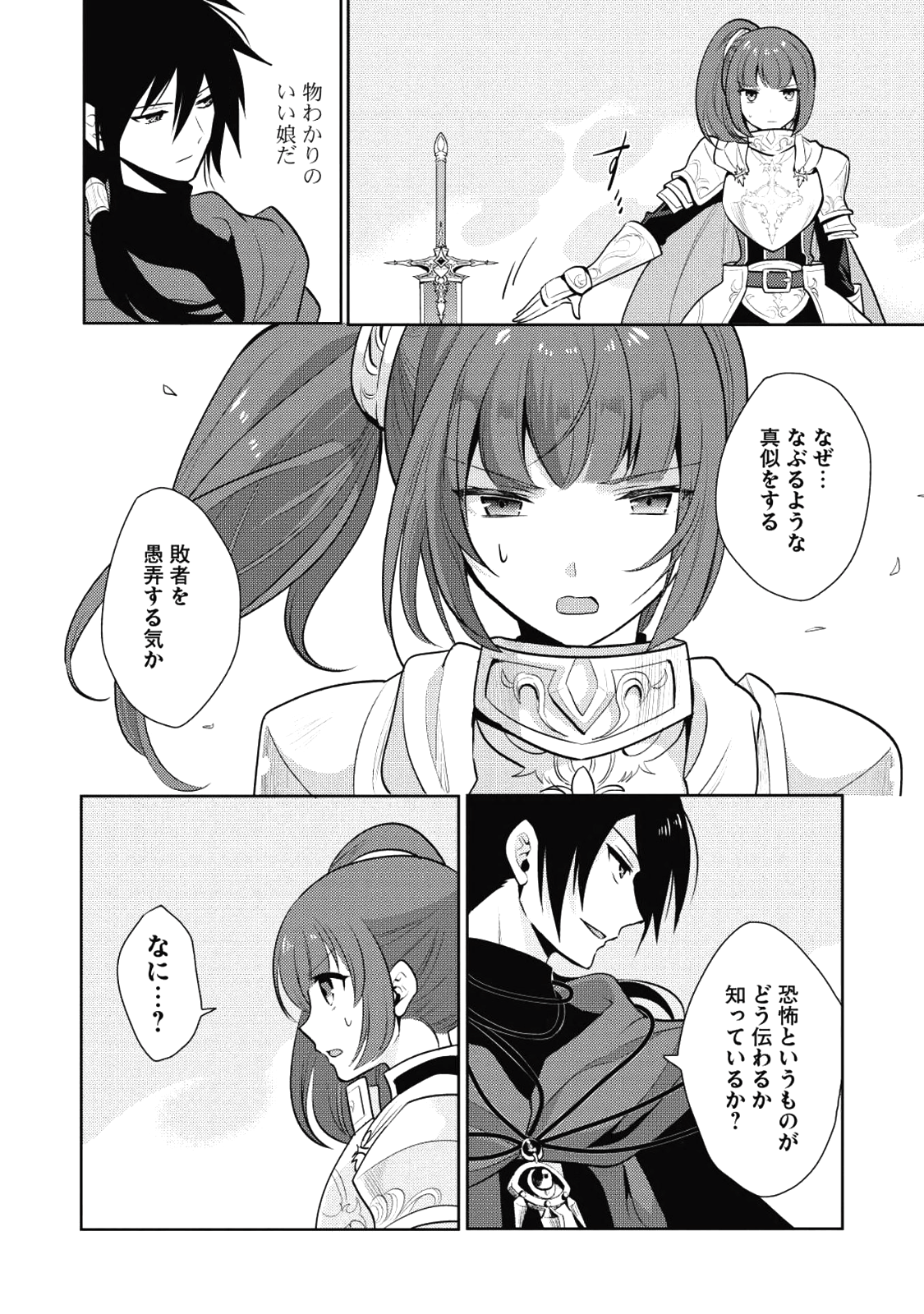 魔王の俺が奴隷エルフを嫁にしたんだが、どう愛でればいい？ 第6話 - Page 8