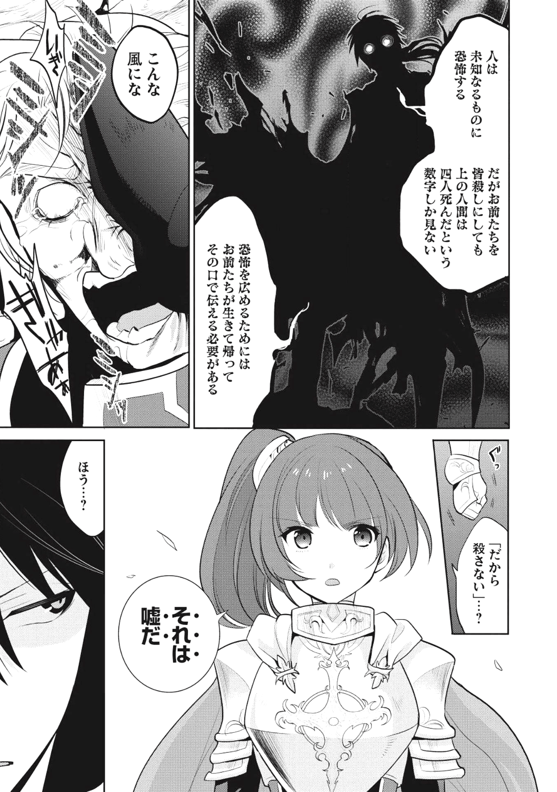 魔王の俺が奴隷エルフを嫁にしたんだが、どう愛でればいい？ 第6話 - Page 9