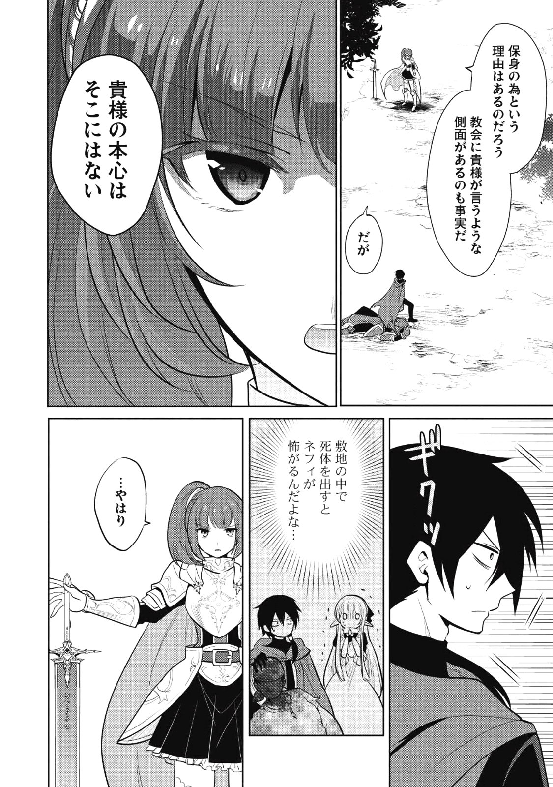 魔王の俺が奴隷エルフを嫁にしたんだが、どう愛でればいい？ 第6話 - Page 10