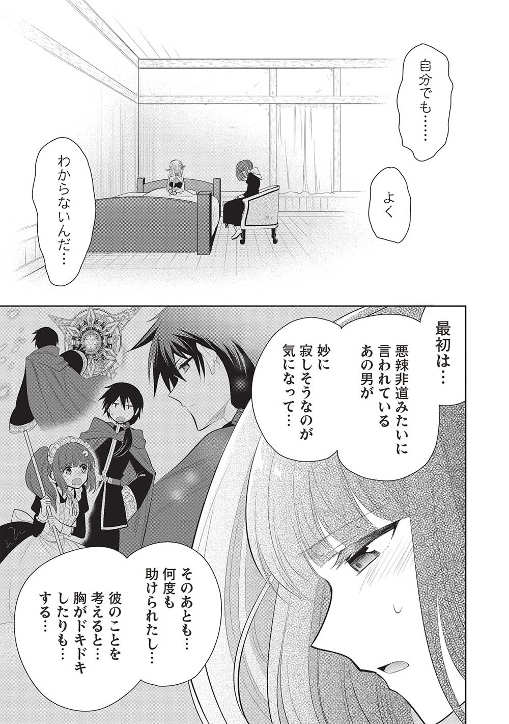 魔王の俺が奴隷エルフを嫁にしたんだが、どう愛でればいい？ 第60話 - Page 11