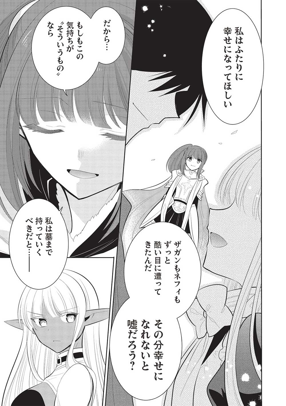 魔王の俺が奴隷エルフを嫁にしたんだが、どう愛でればいい？ 第60話 - Page 13