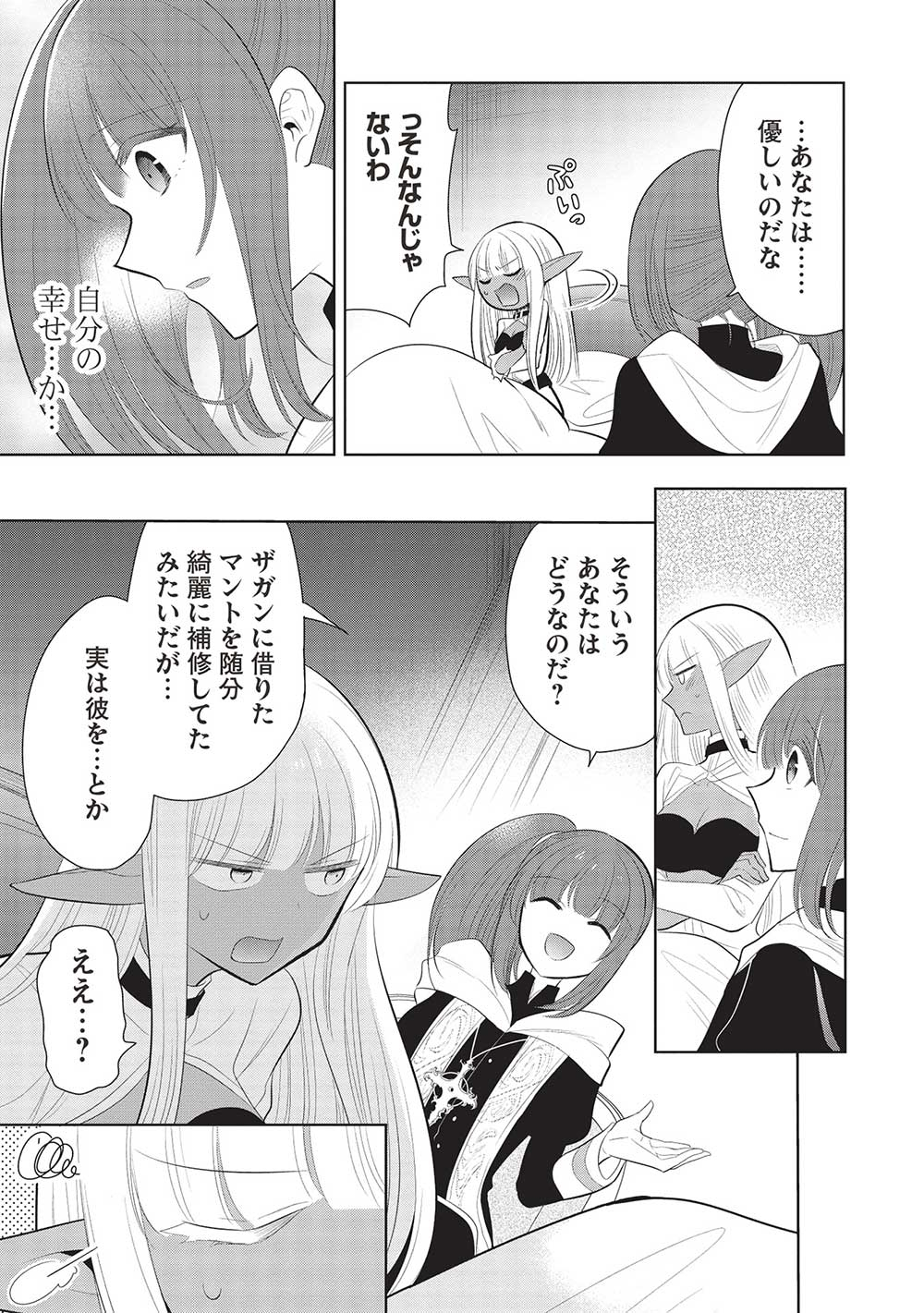 魔王の俺が奴隷エルフを嫁にしたんだが、どう愛でればいい？ 第60話 - Page 15