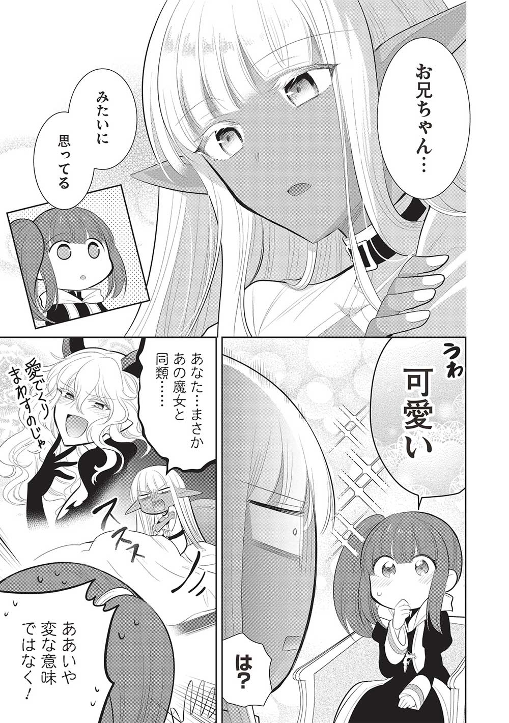 魔王の俺が奴隷エルフを嫁にしたんだが、どう愛でればいい？ 第60話 - Page 17