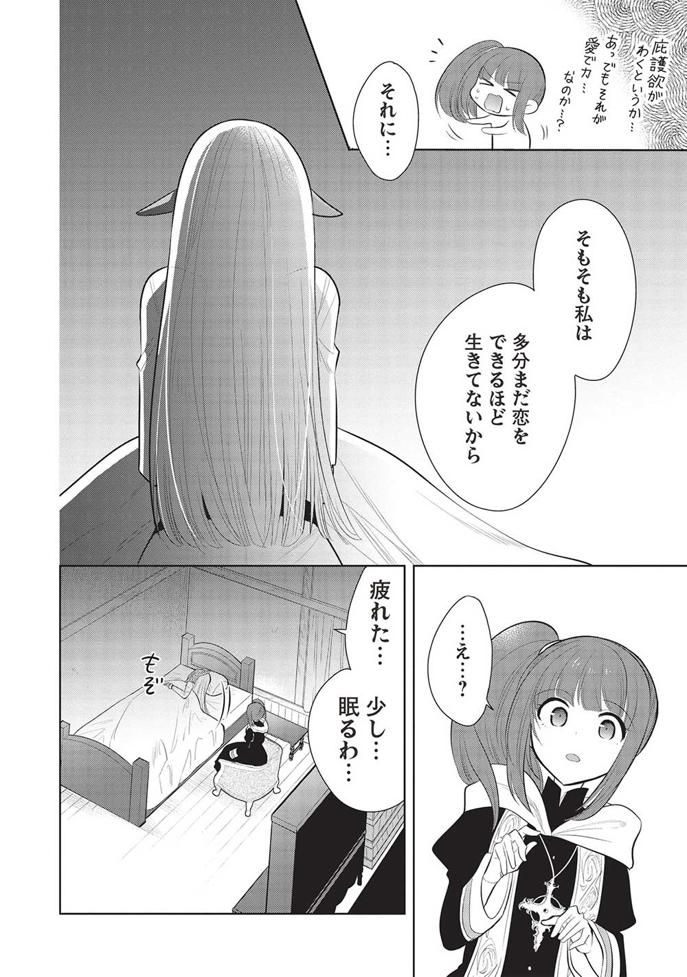 魔王の俺が奴隷エルフを嫁にしたんだが、どう愛でればいい？ 第60話 - Page 18